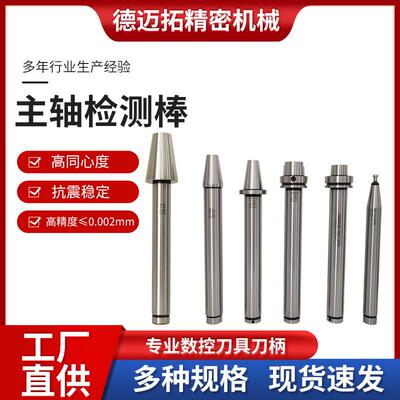 主轴检测棒BT30/40/50厂家直销芯棒高精HSK63AHSK63F测试棒模具