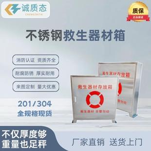 厂家直销救生圈存放柜救生器材存放柜不锈钢救生用品存放箱救生衣
