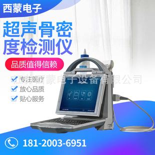 超声骨密度检测仪医用便携式一体机骨质疏松检测仪骨密度仪