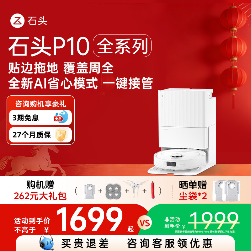 石头自清洁扫地机器人P10S/P10S Pure扫拖一体机全自动智能清洗