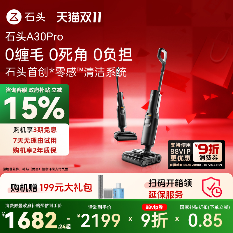石头智能洗地机A30pro0缠绕速烘