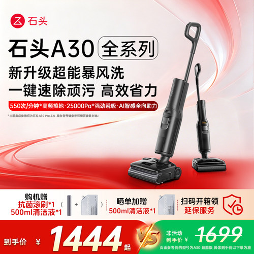 石头A30Pro2.0/Steam/Ultra