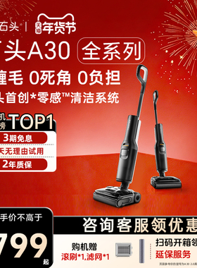 石头洗地机A30Pro/Steam/Combo/A30 Pro Ultra躺平吸拖洗一体机