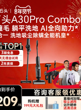 石头洗地机A30ProCombo五合一全能旗舰机家用扫拖