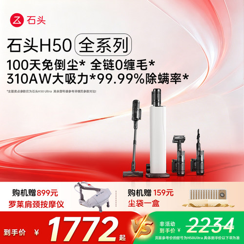 石头H50Ultra/H50pro/H50吸尘器