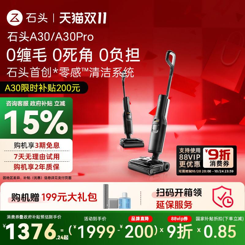 石头洗地机A30/A30pro速烘0缠