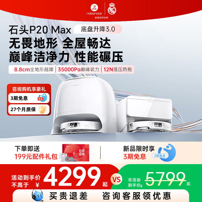 石头扫地机器人P20 Ultra Plus/Max智能扫拖一体机全自动清洗新品