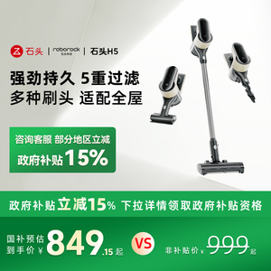 石头无线手持吸尘器家用大吸力吸尘除螨一体带支架H5