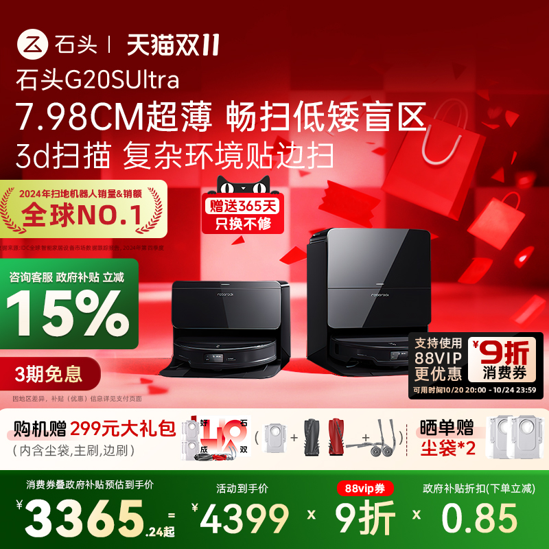 【全国国补15%】石头自清洁扫地机器人G20S Ultra扫拖一体机