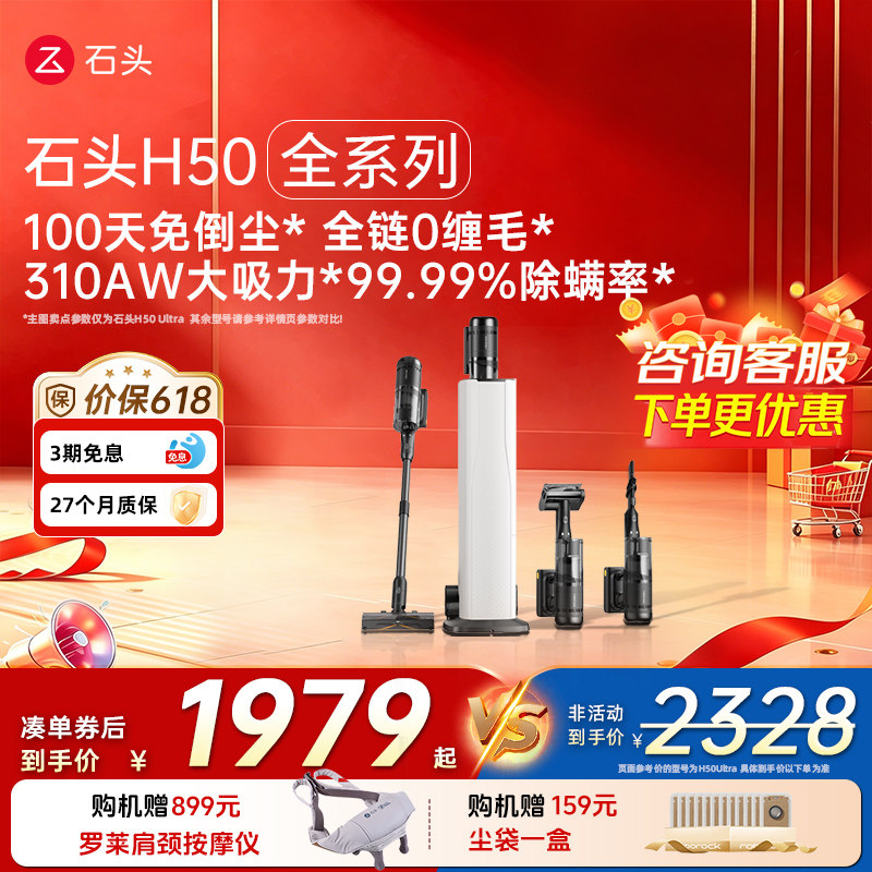 [价保618]石头自集尘吸尘器H50 Ultra/H50 Pro全能空间站无线手持