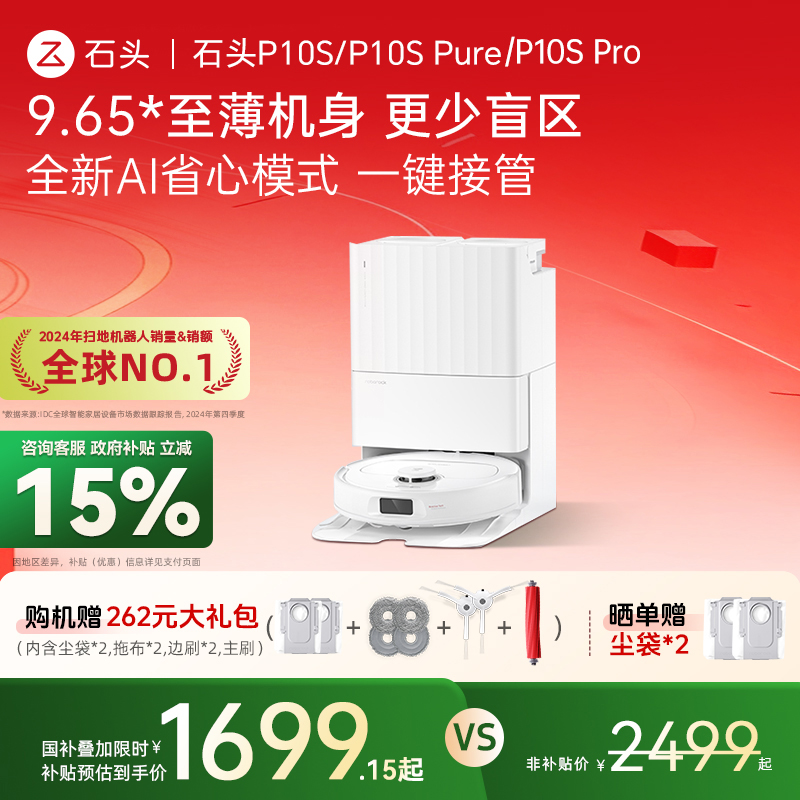 石头扫地机P10S/P10SPure/Pro