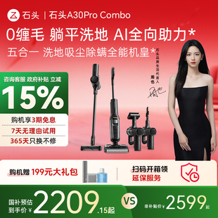 石头洗地机A30ProCombo五合一全能旗舰机家用扫拖 国家补贴15%