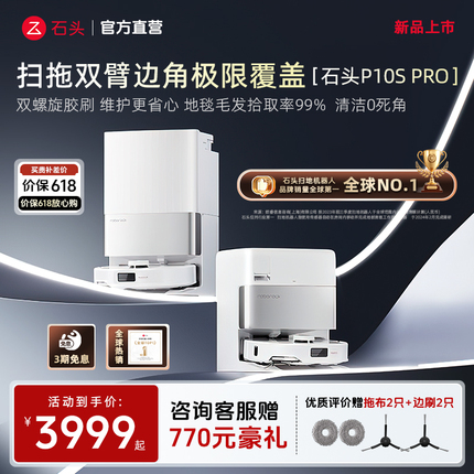 现货新品机皇石头扫地机器人P10S Pro 自清洁家用全自动扫拖一体