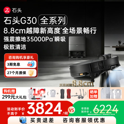 石头新品G30SPro/G30U/G30Space