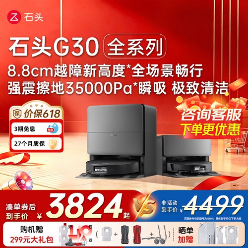 石头新品G30SPro/G30U/G30Space