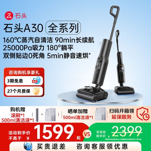 石头A30Pro2.0/Steam/Ultra