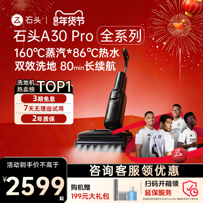 石头智能蒸汽热水洗地机A30 Pro Steam躺平0缠全向助力吸拖一体,生活电器,洗地机,淘宝优惠券,粉丝福利购,淘宝优惠卷