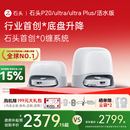 Plus 石头P20智能扫地机器人P20Ultra P20活水版 全国补贴15%