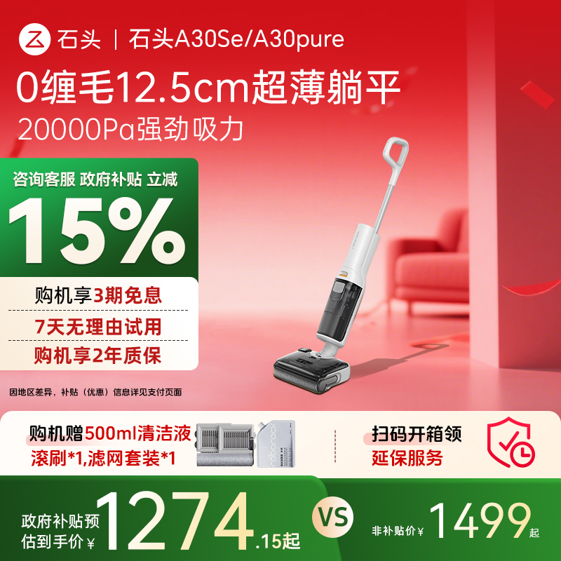 石头智能洗地机A30SE/A30Pure