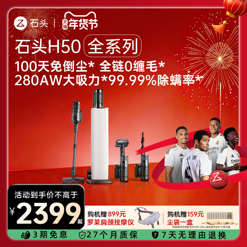 石头H50 Ultra无线手持家用吸尘器大吸力自集尘