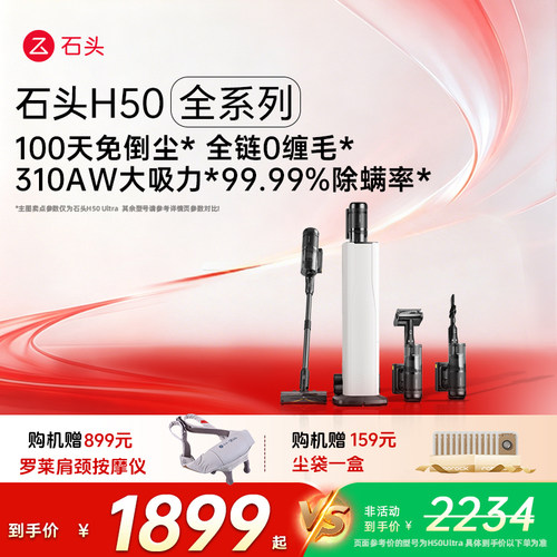 石头H50Ultra/H50pro/H50吸尘器