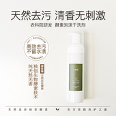 芩桑韵羊绒羊毛羽绒真丝干洗无刺激天然去污去油渍酵素泡沫干洗剂