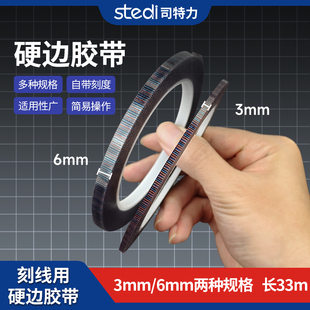 司特力高达模型刻线硬边胶带透明彩色曲面推刀GK改造刻线辅助工具