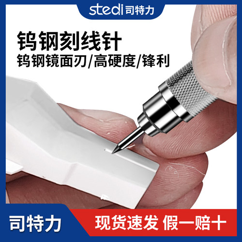 司特力模型刻线针刻线刀