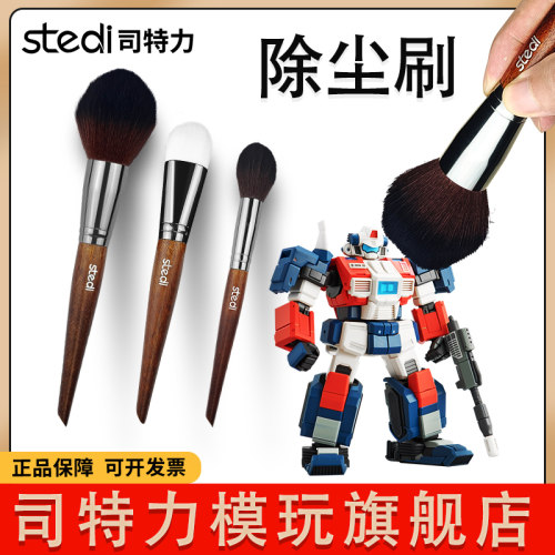 司特力模型除尘刷清洁刷