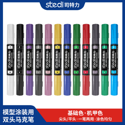 司特力模型上色双头马克笔
