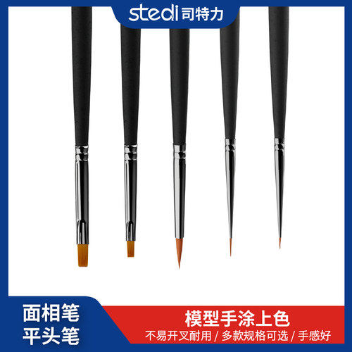 司特力面相笔模型勾线