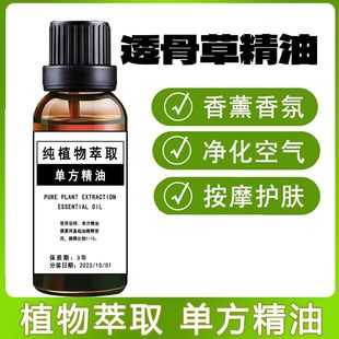 透骨草单方精油开背刮痧疏通经络发热美容院肩颈全身按摩精华液