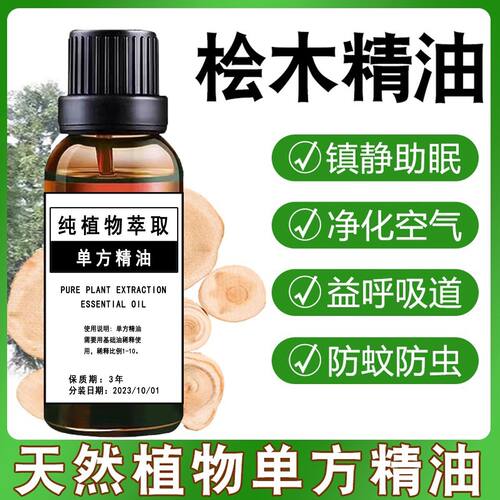 桧木单方精油助睡安眠减压舒缓头疼亮肤弹润安抚情绪香薰提振精神