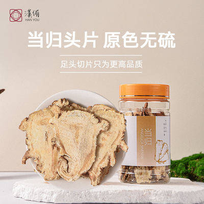 头片中药材甘肃岷县当归汉侑正品