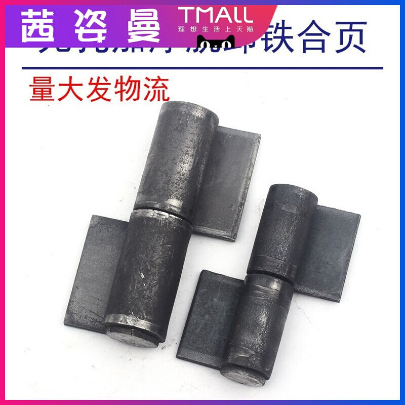 铁门合页大合f页重型大门脱卸门轴圆柱铁大门N合页焊接合页3寸4寸