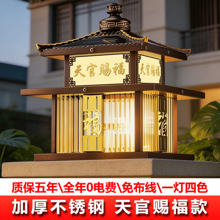 太阳能柱头灯天官赐福柱子灯户外防水防锈门垛灯新中式围墙柱子灯