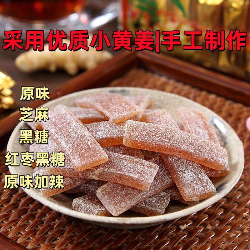 非遗潮汕客家红枣芝麻黑糖姜糖软糖纯手工姜汁糖手工特产老姜糖糕