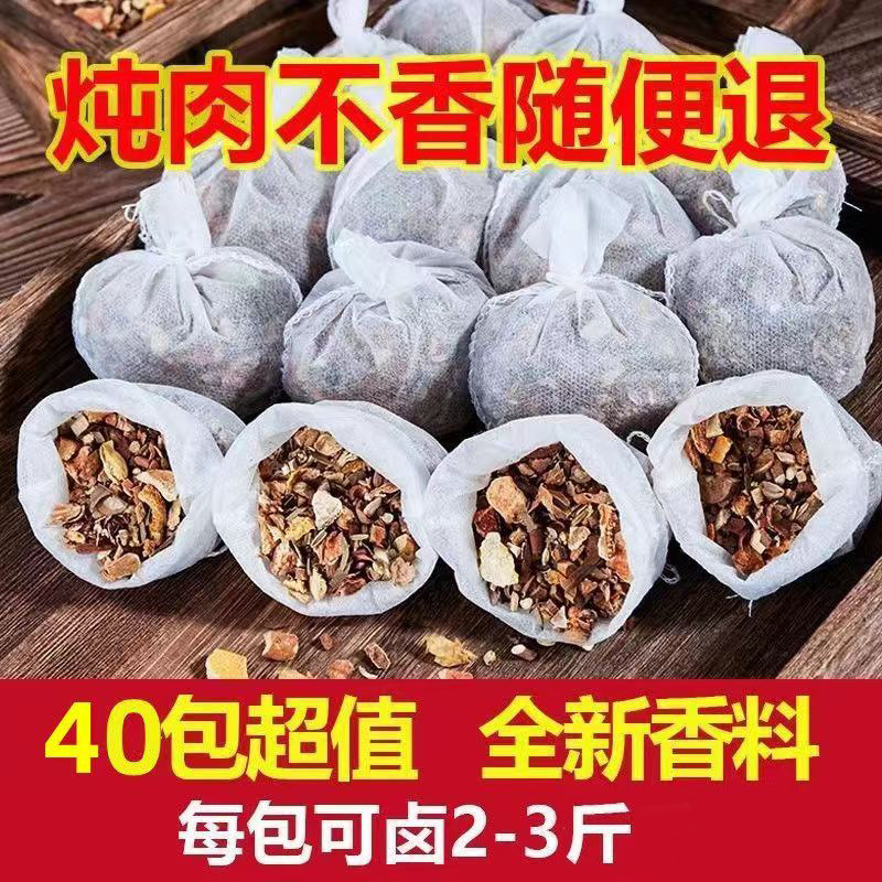 【当曰发货】秘制卤料包卤料大全炖肉调料包卤肉调料包五香卤料包