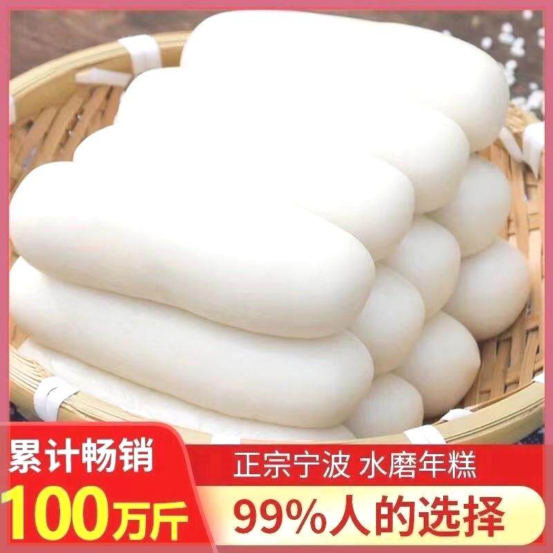 宁波水磨年糕现做现卖手工农家炒弋阳大禾米年糕条火锅年糕食材