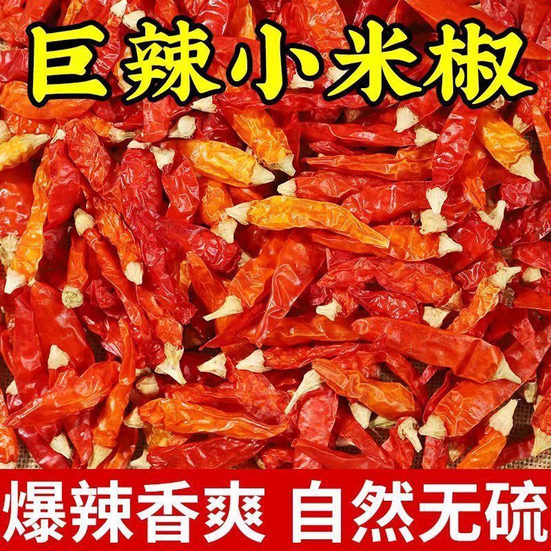 买菜家用超辣小米椒干辣椒