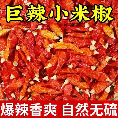 买菜家用超辣小米椒干辣椒