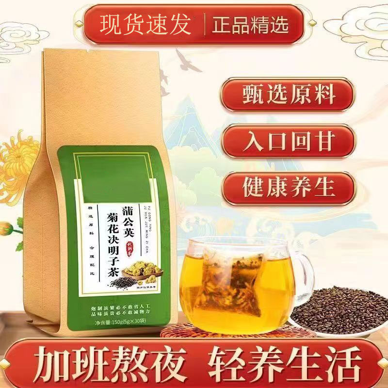 正品蒲公英菊花决明子茶枸杞茶蒲公英金银花甘草牛蒡泡茶养生茶包