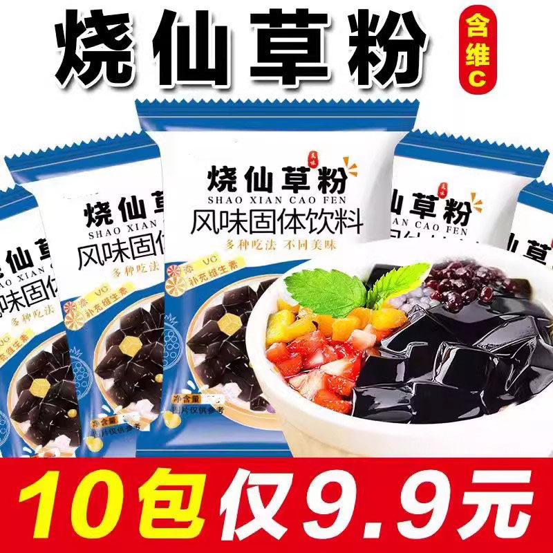免煮仙草粉黑白凉粉50g*5袋烧仙草冻奶茶店专用配料原材料冲泡