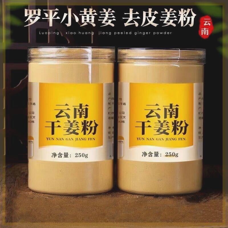 【活动中】云南小黄姜干姜粉生姜粉老姜粉纯姜粉罐装