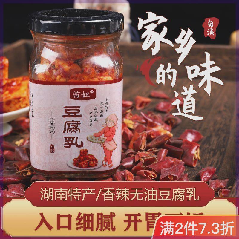 湖南豆腐乳农家传统手工自制苗妞特产香辣无油特辣霉豆腐乳下饭菜