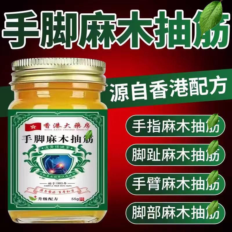 手脚麻木膏四肢麻木抽筋手指尖脚掌麻木刺痛皮肤脚掌伸张困难疼痛