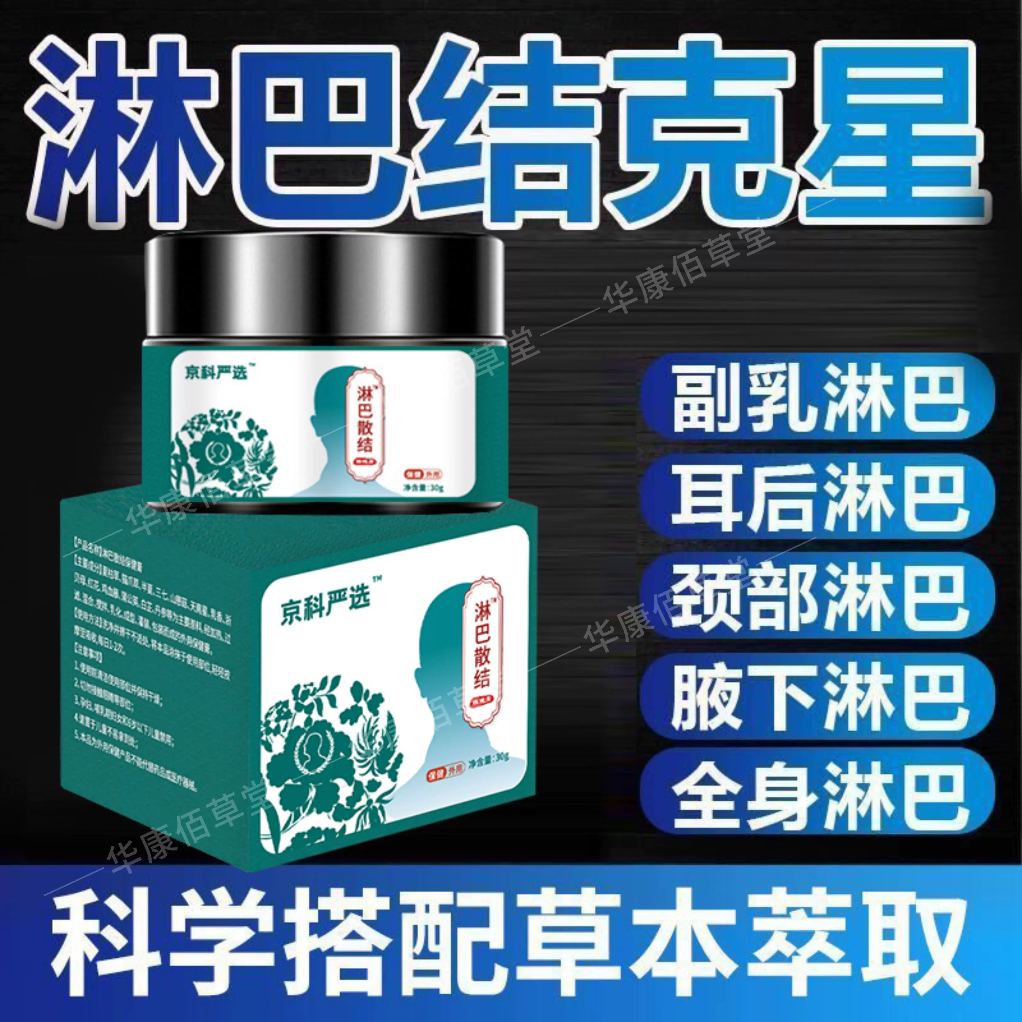 京科严选淋巴结肿大消散膏颈部腋窝下全身消除淋巴硬块结节乳膏