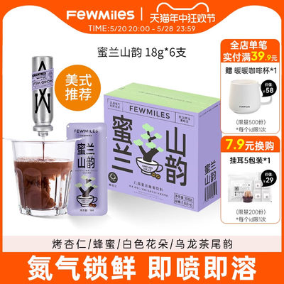 浓缩黑咖啡fewmiles便携