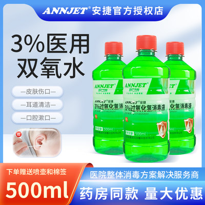 3%医用双氧水消毒液大瓶装/500ml