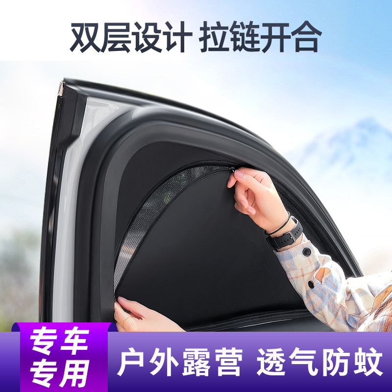 汽车防蚊纱窗网车窗遮阳帘防晒隔热车用窗帘防虫车载露营户外隐私